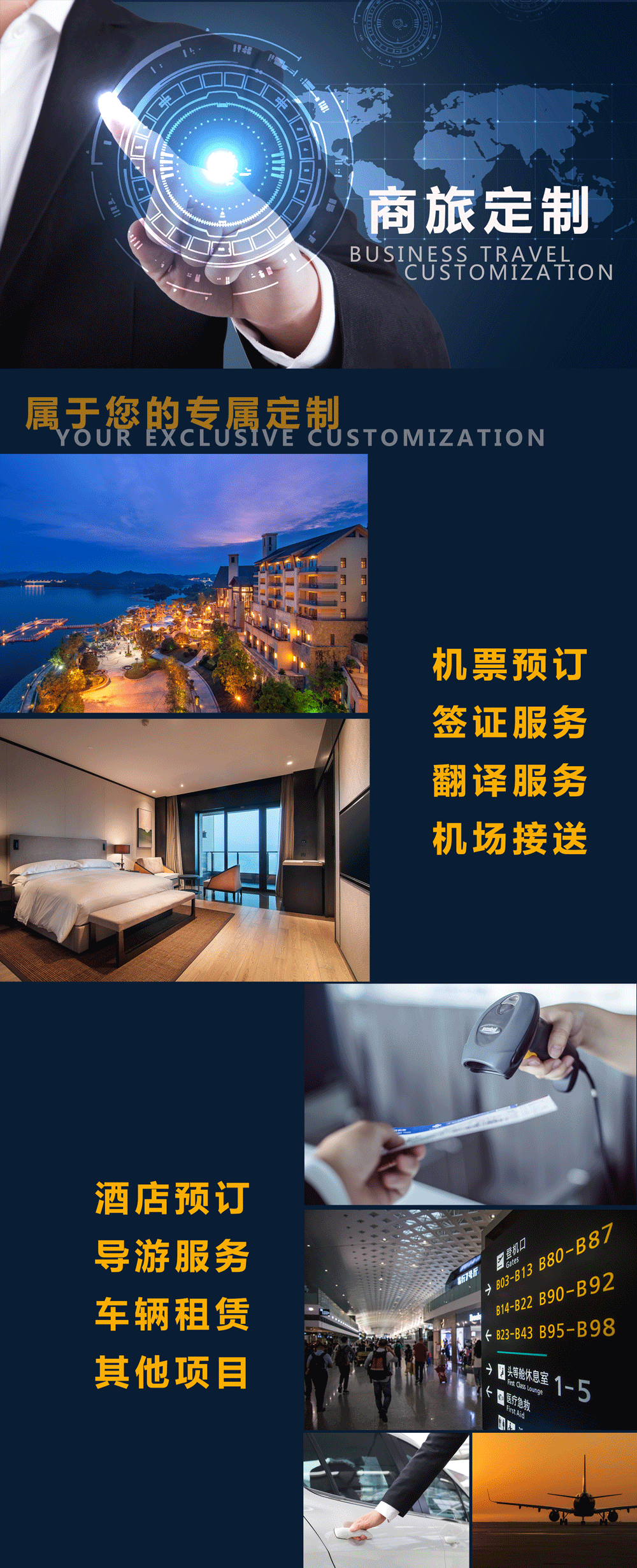 商旅定制.gif